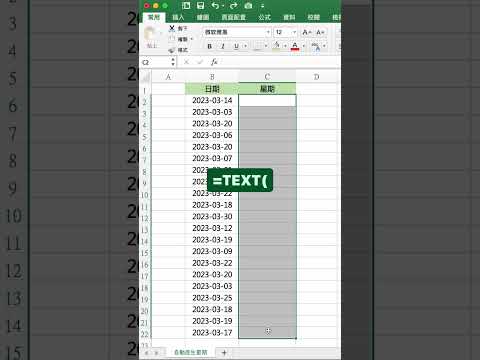 快速產出星期????????‍♀️ #excel教學 #excel