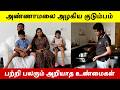 கொங்கு வெள்ளாள கவுண்டர் சமுதாயத்தை சேர்ந்த அண்ணாமலை குடும்பம் பற்றி பலரும் அறியாத உண்மைகள்