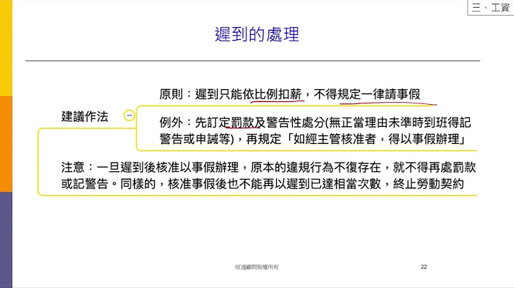 遲到扣薪員工遲到是否可以依請假辦理？