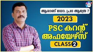 CURRENT AFFAIRS /JANUARY 2023/ CLASS 2/ AJITH SUMERU / AASTHA ACADEMY