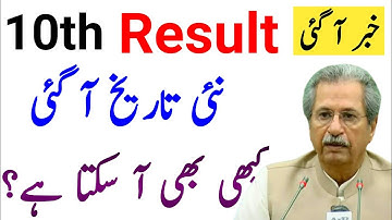 10th Class Result 2020|Matric Result 2020-10th Result New Date|10 Result Punjab 2020|12 Result 2020|
