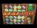 メダルゲーム ぷよぷよスロット JAPAN ARCADE