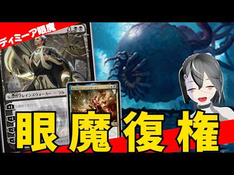【MTGArena】必殺技付きハンデスコントロール！！青黒眼魔が強すぎる！！【ストリクスヘイヴンの秘密】【スタンダード】