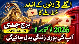 Capricorn Horoscope October 1-10, 2026 | Makar Rashi | Job, Money, Marriage & Rajyog