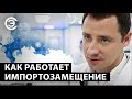 Как работает импортозамещение. Илья Савинков, НТЦ «Модуль»