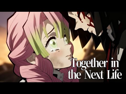 【鬼滅の刃】伊黒小芭内 × 甘露寺蜜璃｜おばみつ 最後のシーン