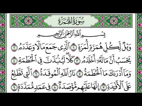 الهمزة سورة [PDF] Quran