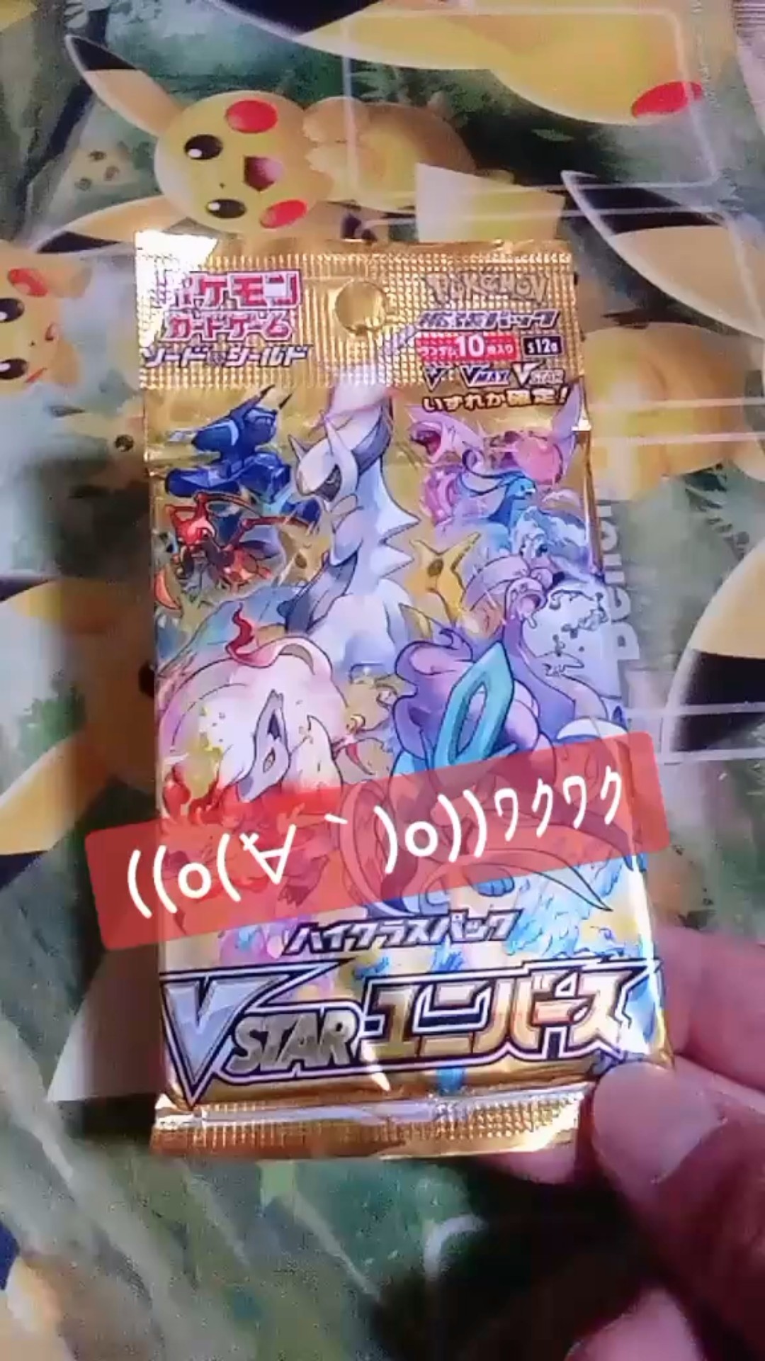 ポケカ】絶版パック開封。『VSTARユニバース』を開封した。（開封動画