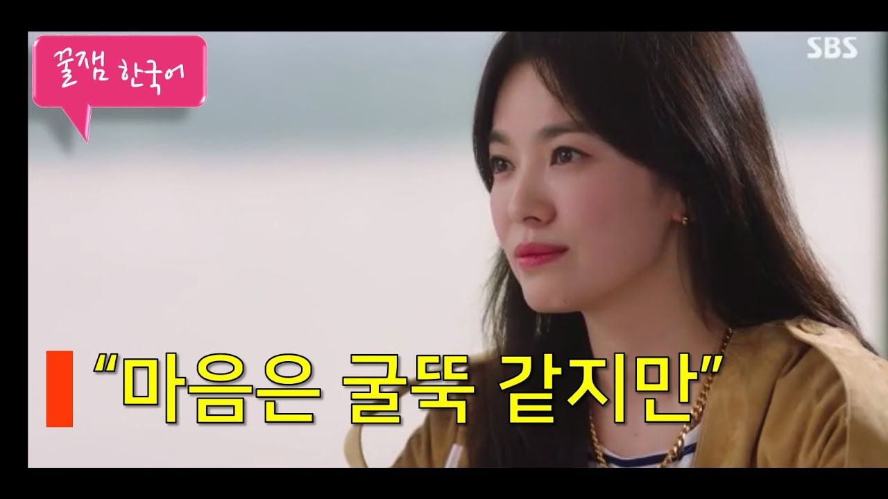 [Learning Korean with K-drama] 마음은 굴뚝 같지만 ｜ I want it desperately (지금, 헤어지는 중입니다)