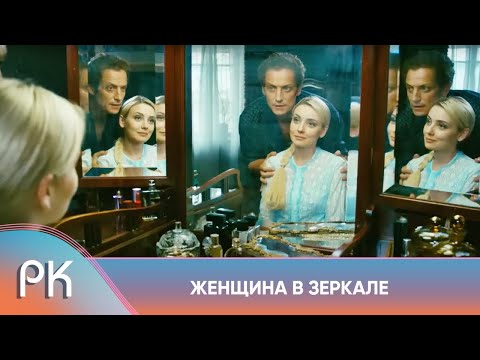 Психологический Триллер Держит В Напряжении Каждую Клеточку Тела! Женщина В Зеркале. Все Серии