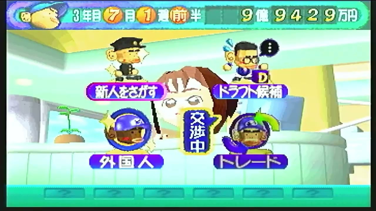 初代やきゅつく　松井秀喜と高橋由伸きた〜＃１１　中日ドラゴンズ編　セガサターン　日本一になるまで、トレード解禁、３年目６月後半〜７月２週