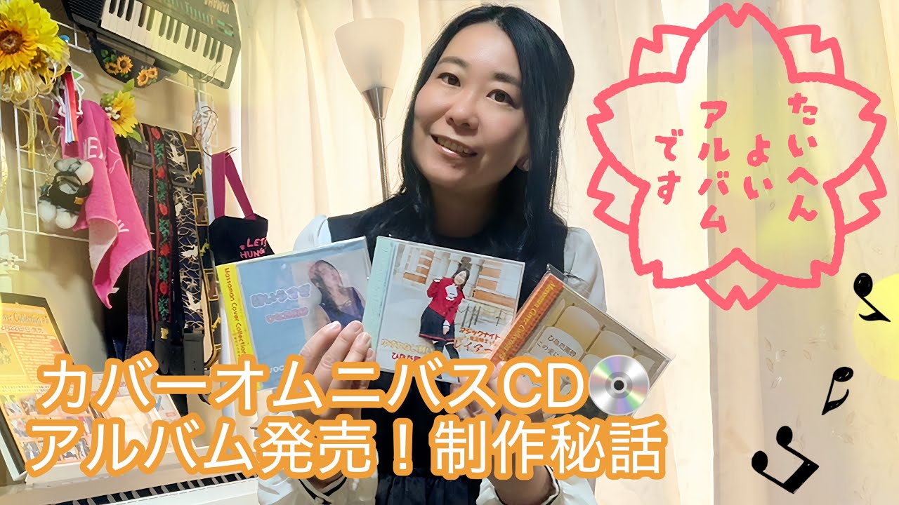 ビーイングアーティストカバーCDの制作秘話等お話します♫