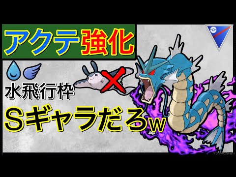 【ポケモンGO】マンタインはもう古い！？Sギャラのゴリ押し楽しいぞw