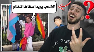 مظاهرة للمثليين امام السفارة السعودية 🌈