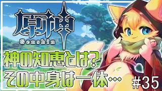 【#原神】自然あふれる大地！第一幕で何か不穏なことに…？🐱✨#35【#vtuber 】#ケモノvtuber #初見さん大歓迎