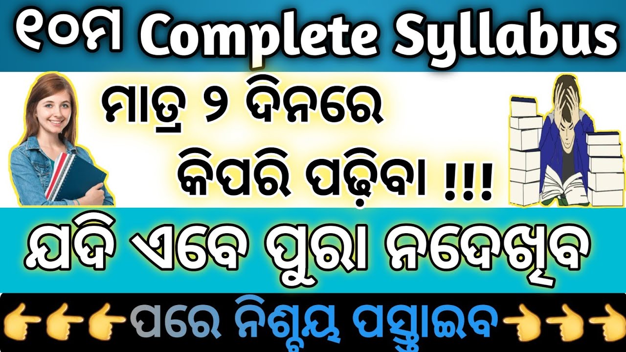 SA2 exam 10th class 2022 / complete Syllabus in 2Days