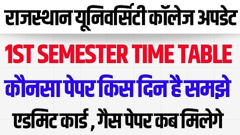 ru 1st semester time table || किस दिन कौनसे एग्जाम समझे 