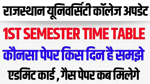ru 1st semester time table || किस दिन कौनसे एग्जाम समझे 