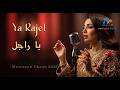   يا راجل     2026    
