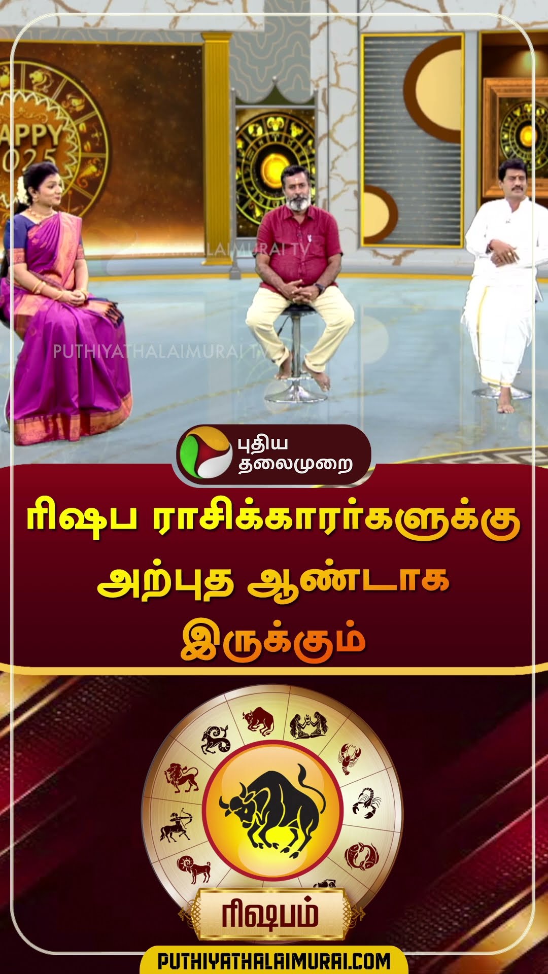 ரிஷப ராசிக்காரர்களுக்கு அற்புத ஆண்டாக இருக்கும் | #rishabam | #Taurus | #shorts