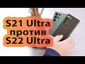 Samsung Galaxy S21 Ultra vs S22 Ultra