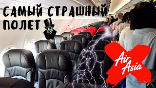 Страшный Полет на Лучшем Лоукостере! AIR ASIA, Luang Prabang - Bangkok