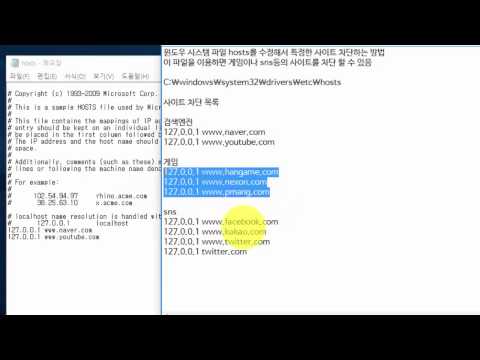 윈도우 host 파일 수정하는 방법 (특정 사이트 차단)