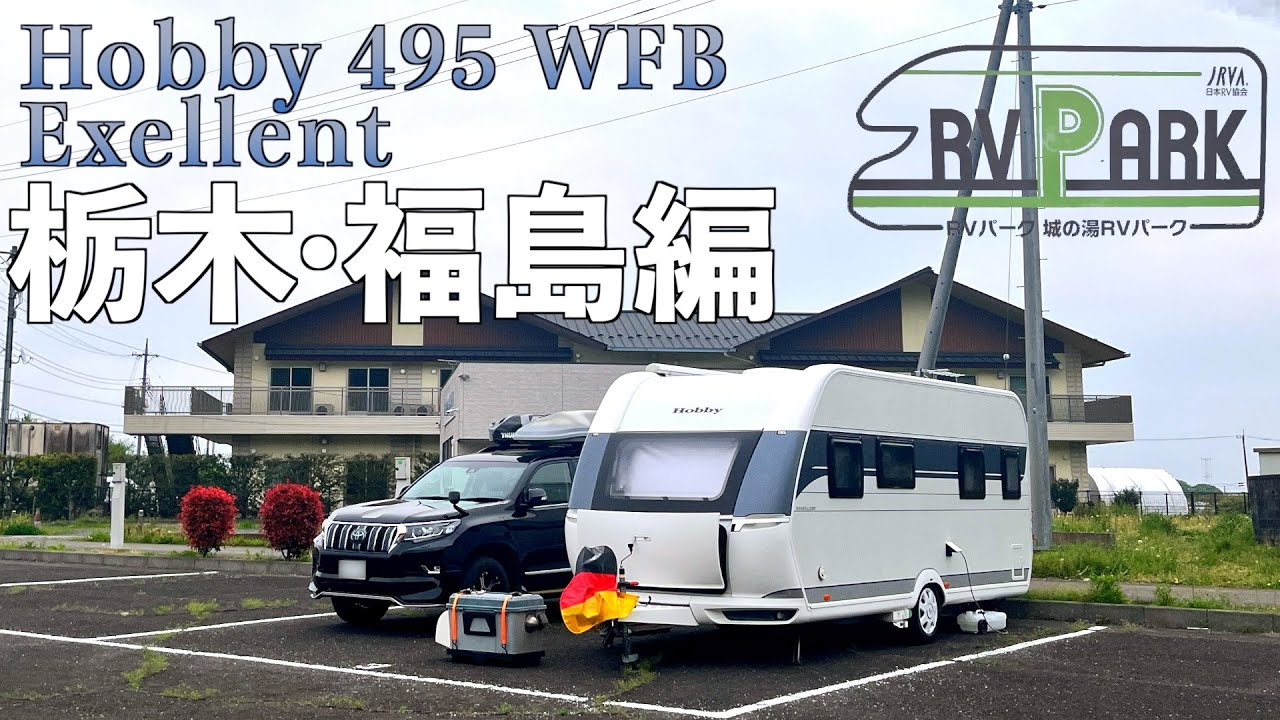 さっそくトラブル発生!?　2025GWトレーラー旅 No.2