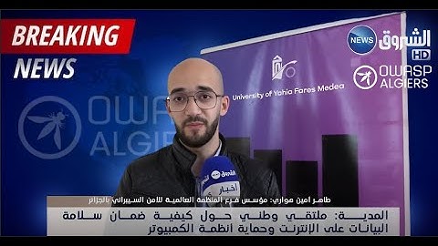 National Forum on CyberSecurity | TID Event by OWASP Algiers & Techverse Club