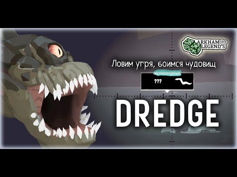 Видео: Прохождение Dredge. Глава 2. Штормовые скалы