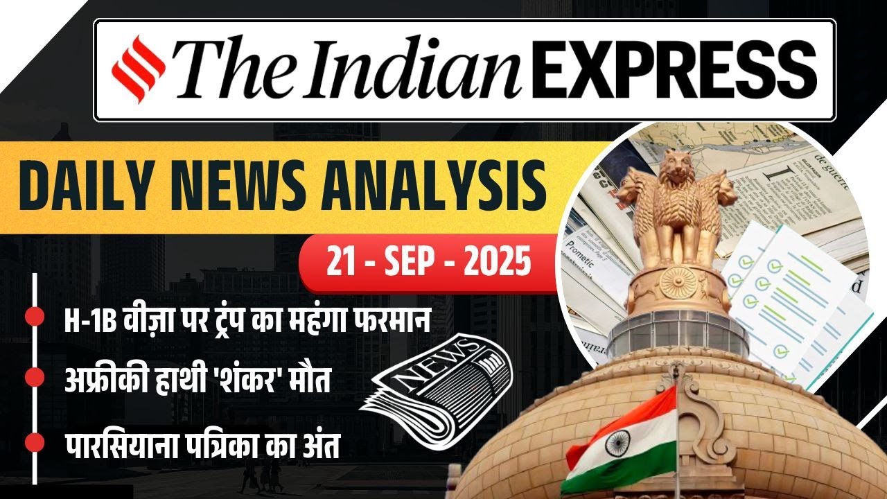 The Indian Express Daily News Analysis 21 September 2025 | H1B वीजा ...