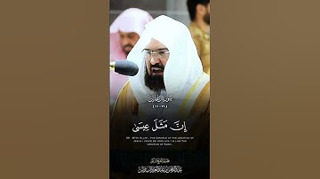 سورة #آل_عمران القارئ: #عبدالرحمن_السديس الآيات ( ٥٩ - ٦١ ) #قرآن #quran #أئمة_الحرمين_ #قران_كريم