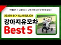 강아지유모차 추천! 2025년 인기 가성비 모두 갖춘 역대급 최신 인기제품Best5✔