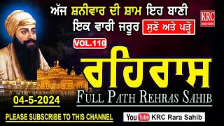 Rehras Sahib Full Path | ਰਹਿਰਾਸ ਸਾਹਿਬ | रहरास साहिब | Rehras Sahib | ਸ਼ਾਮ ਵੇਲੇ ਦੀ ਬਾਣੀ | krc