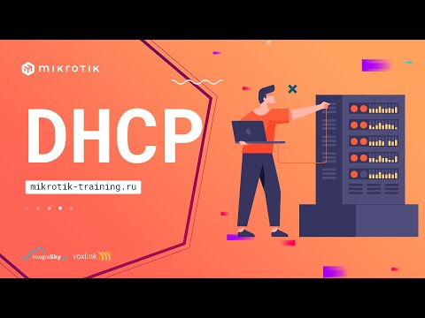 DHCP - теория
