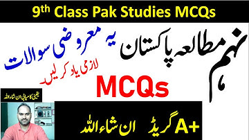 9th class Pak Studies Guess paper 2022, 9th Pak Studies past paper MCQS 2022, MCQs Pak Studies,
