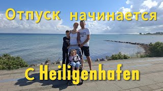 картинка: Наконец-то отпуск. Начинаем с Heiligenhafen 