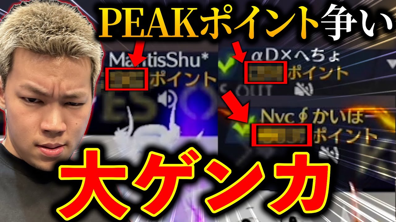 激闘のPEAK戦で限界を迎えて大喧嘩になるPEAK部メンバーがだるすぎるw【荒野行動】