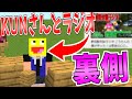 【マイクラ】KUNさんと初めて喋るこうたんがビビりすぎて面白いwww-マインクラフト【Minecraft】【KUN 50人クラフト】