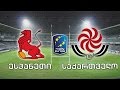 #რაგბი ესპანეთი - საქართველო  #Rugby  Spain vs Georgia / LIVE