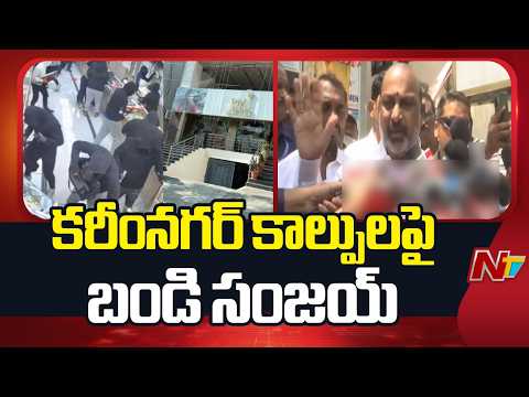 Bandi Sanjay Reacts On Karimnagar Jewellery Shop Robbery | NTV Telugu - NTVTELUGU