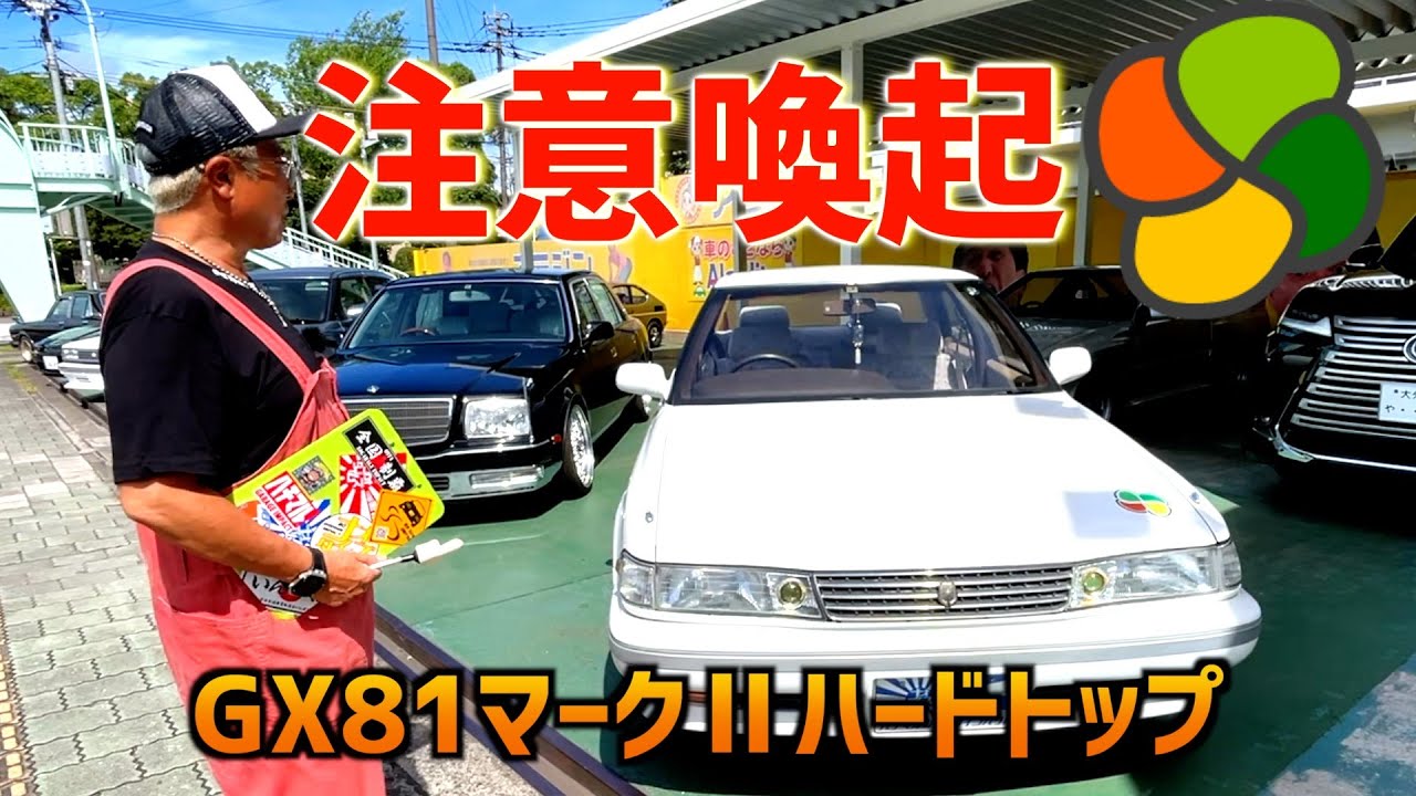 GX81 Mark II up for auction on Yahoo! Auctions] ~Thinking about