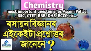 Top 20 science (Chemistry) Questions for Assam Police in assamese. ৰসায়ন বিজ্ঞান। screenshot 4