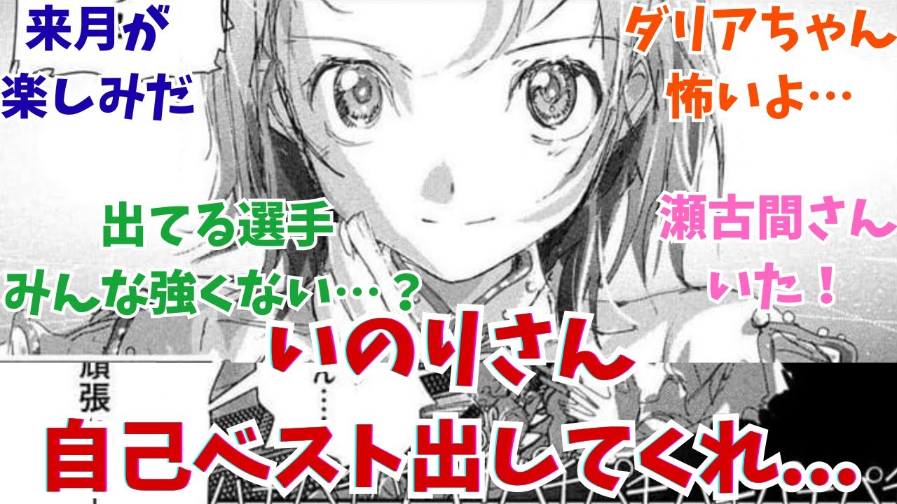 【メダリスト】最新55話「いのりさん自己ベスト出してくれ...」に対するみんなの反応集