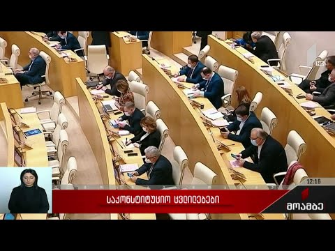 საკონსტიტუციო ცვლილებები