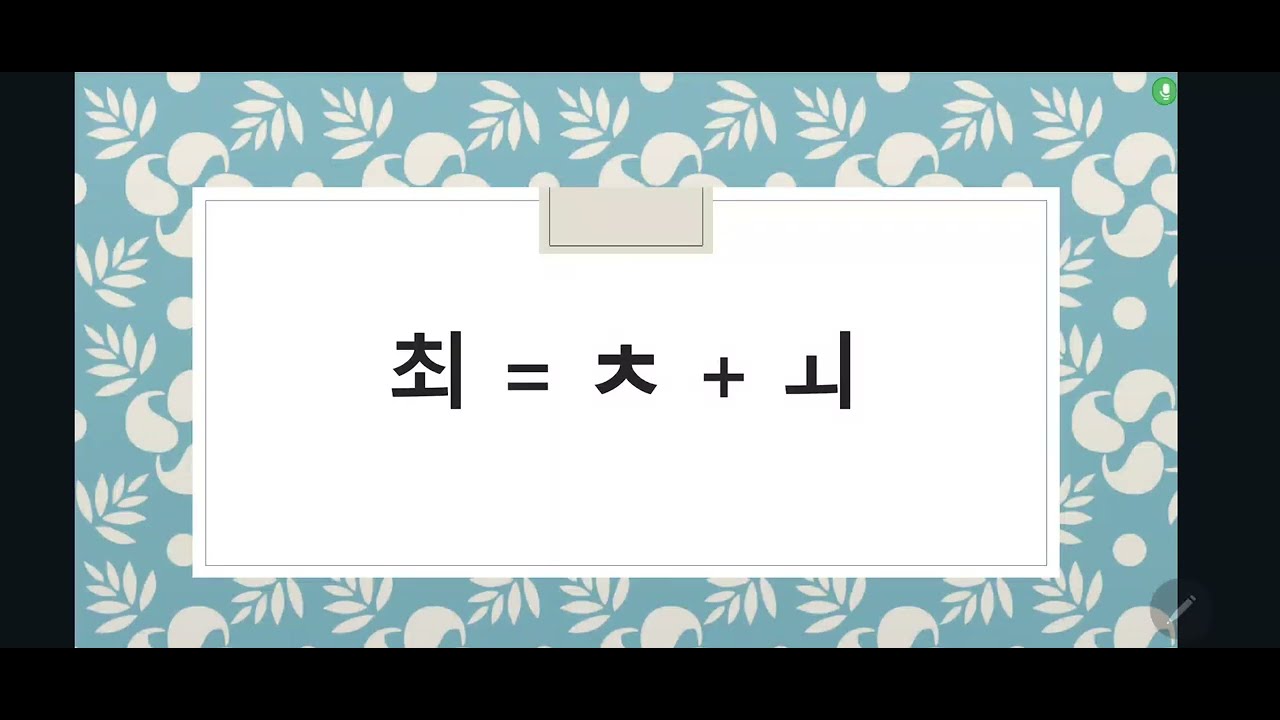 Korean pronunciation - 최 (words that start with 최) - YouTube