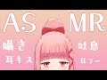 【ASMR】下僕さんといちゃいちゃするだけの配信【Vtuber】