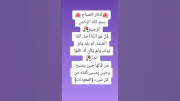#اذكار_الصباح #اكسبلور #القرآن_الكريم #morning #explore #quran #subscribe