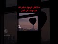 ماذا قال الرسول عن الحب 