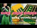 Narayan peth pure silk saree  latest cotton narayan peth saree collection     
